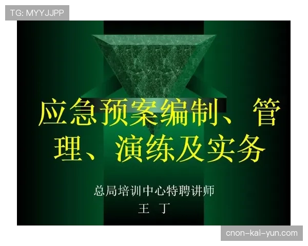 足球场馆夜间活动安全演练计划与评估方法，足球场应急预案